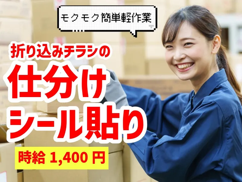 Bellsスタッフ株式会社のアルバイト・バイト求人情報