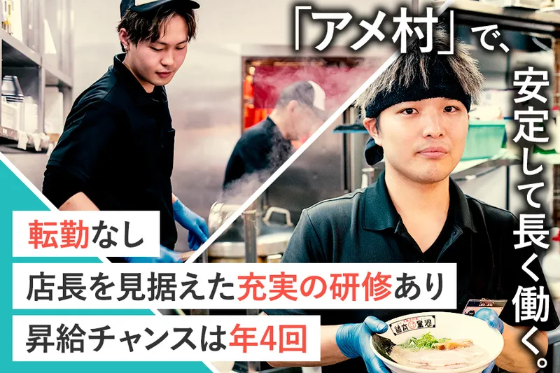 株式会社河童ラーメン本舗のアルバイト・バイト求人情報