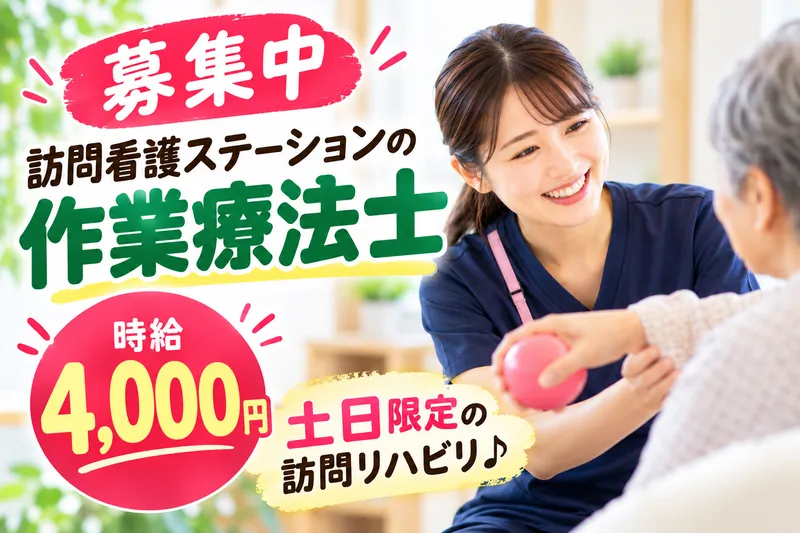 株式会社アーチ在宅リハビリテーション研究所のアルバイト・バイト求人情報
