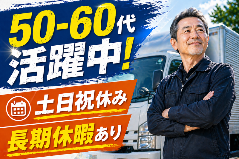 株式会社共立陸運の求人・転職情報