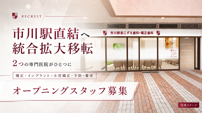 医療法人社団こずえ会-0002の求人・転職情報