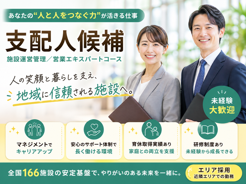 株式会社川島コーポレーション 有料老人ホーム サニーライフ青葉の求人・転職情報