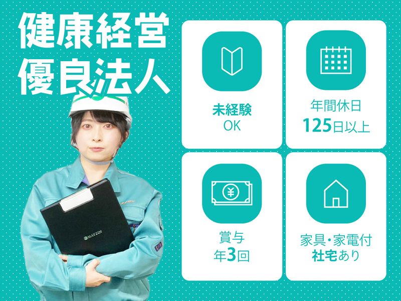 株式会社メイジンの求人・転職情報