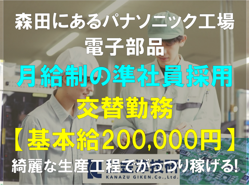 株式会社 金津技研の求人・転職情報