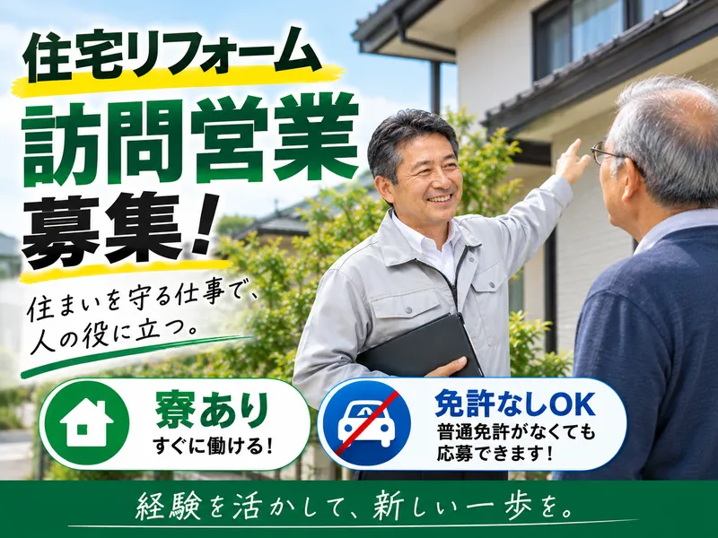 株式会社住宅エンジニアリングの求人・転職情報