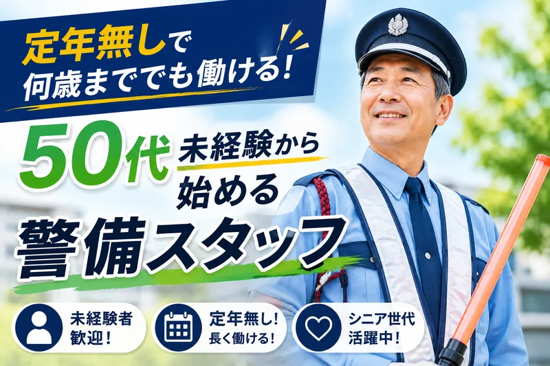 株式会社東海進研_警備事業のアルバイト・バイト求人情報