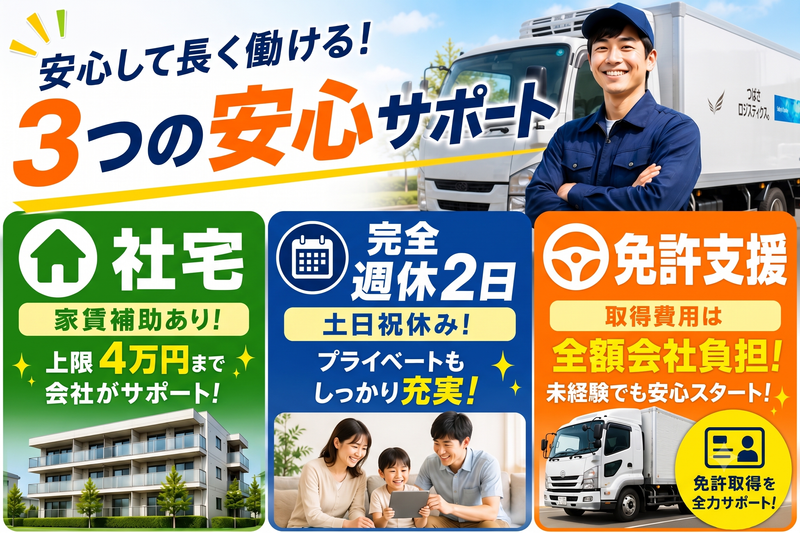 つばさロジスティクス株式会社の求人・転職情報