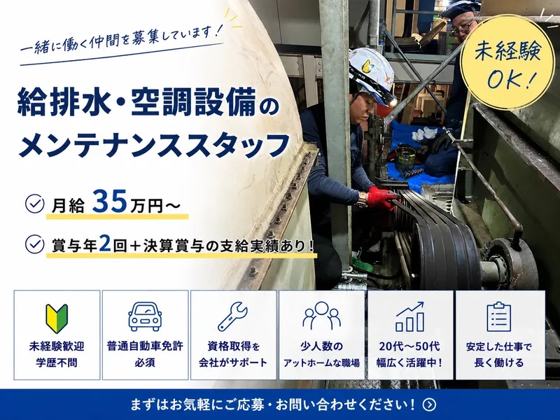 アクアエンジニアリング株式会社の求人・転職情報