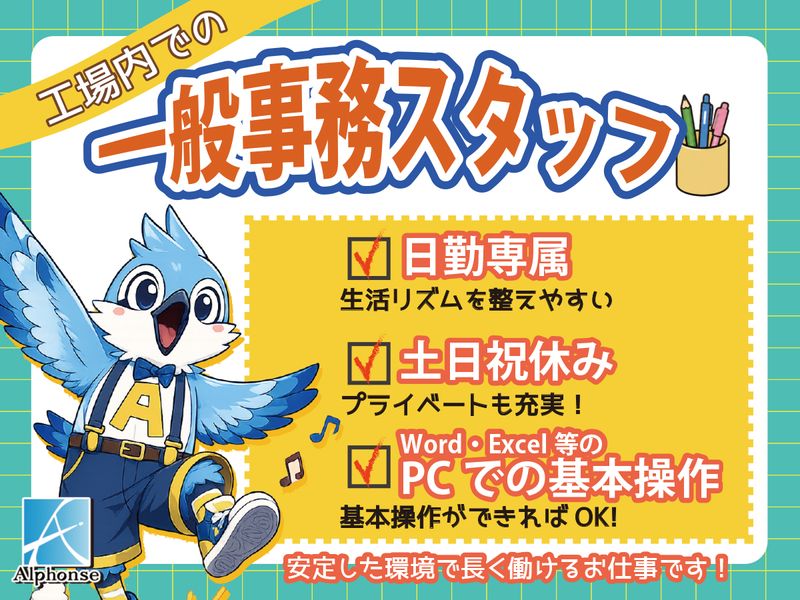 株式会社アルフォンスのアルバイト・バイト求人情報-30