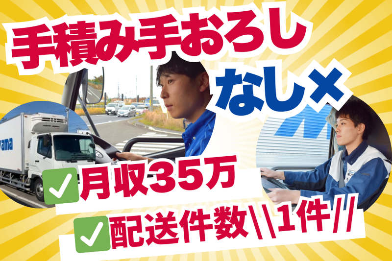 株式会社丸山運送の求人・転職情報