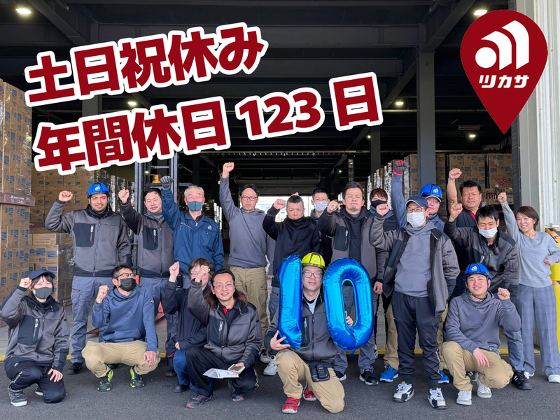 株式会社ツカサ九州の求人・転職情報