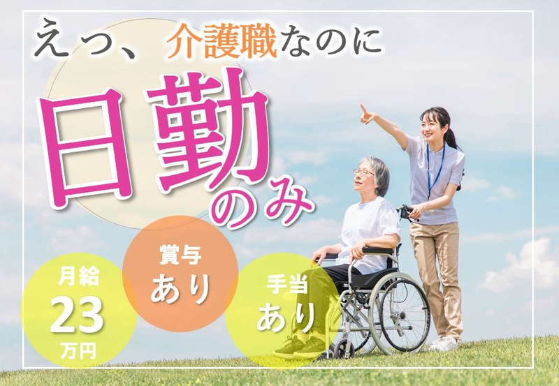 株式会社ニチイ学館の求人・転職情報