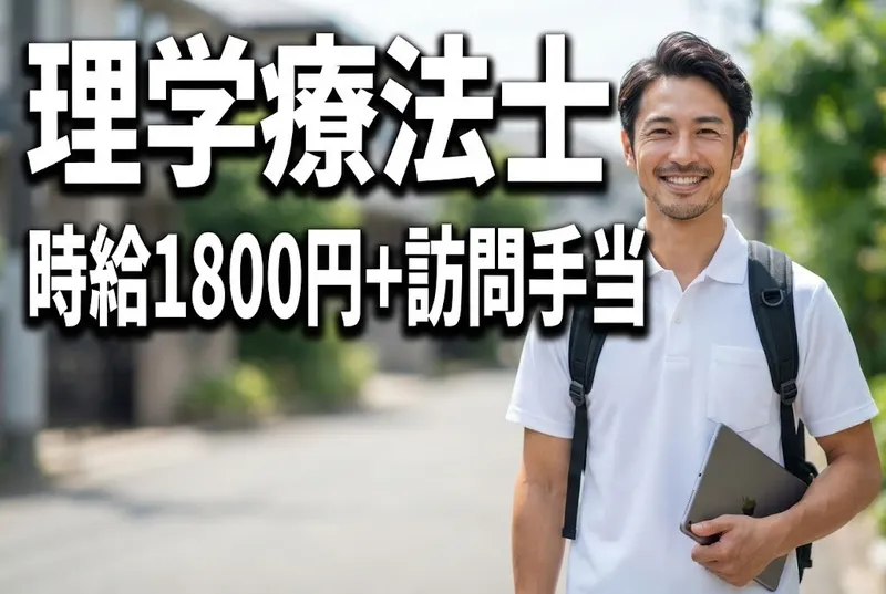 株式会社健和華のアルバイト・バイト求人情報