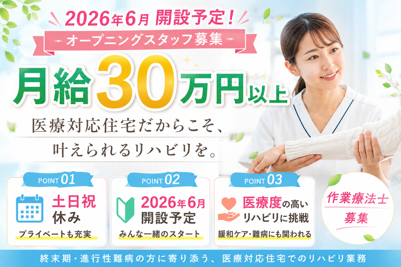 株式会社AT 医療ケア住宅ケアホスピス西鶴間の求人・転職情報