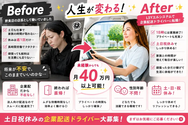 LSY エルシステムの求人・転職情報