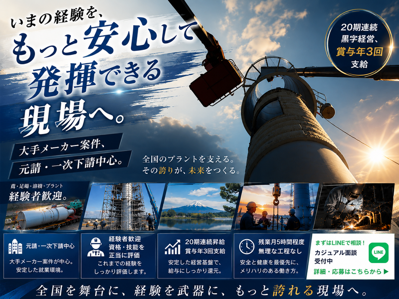 株式会社ツカサテックの求人・転職情報