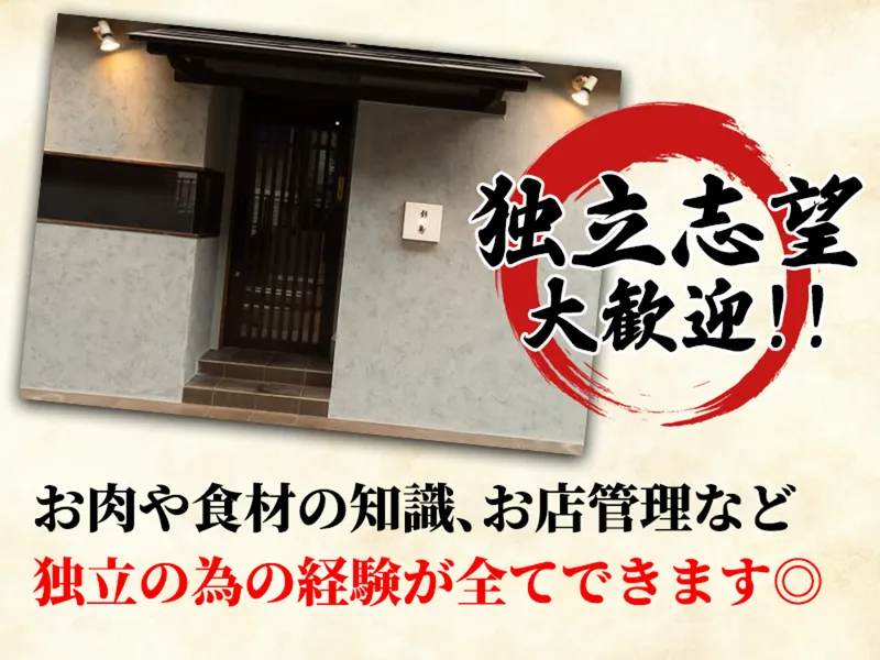 彩tori鳥の求人・転職情報