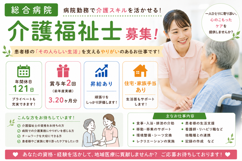 社会医療法人財団の求人・転職情報