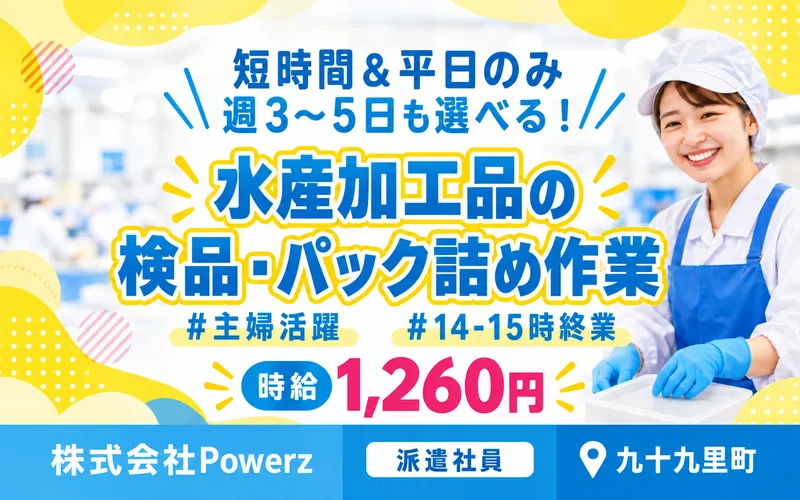 株式会社 Powerz(パワーズ)のアルバイト・バイト求人情報