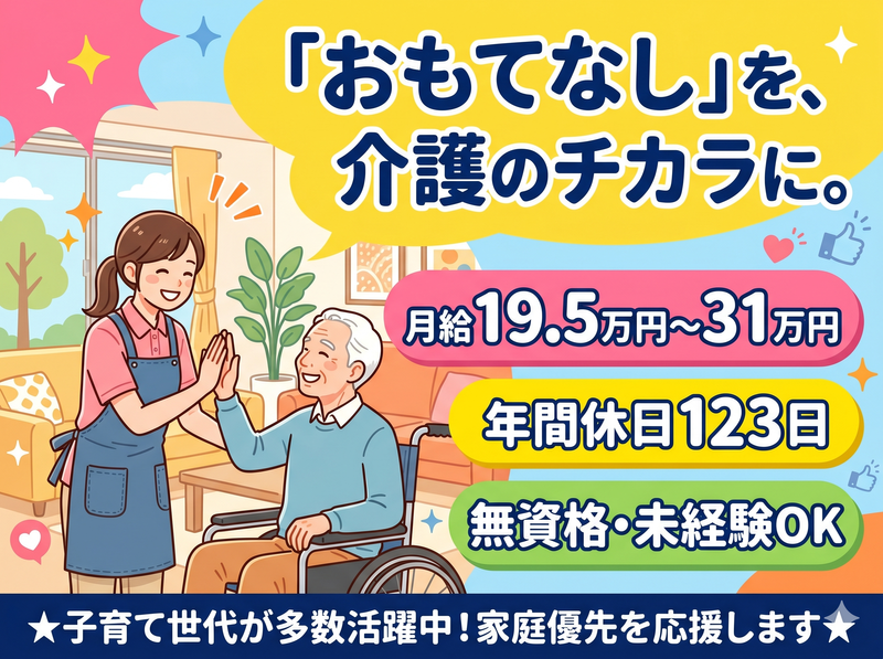 社会福祉法人みずうみの求人・転職情報