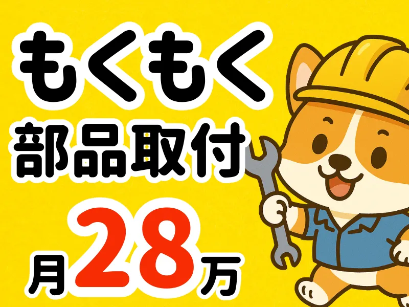 株式会社ワールドインテックのアルバイト・バイト求人情報