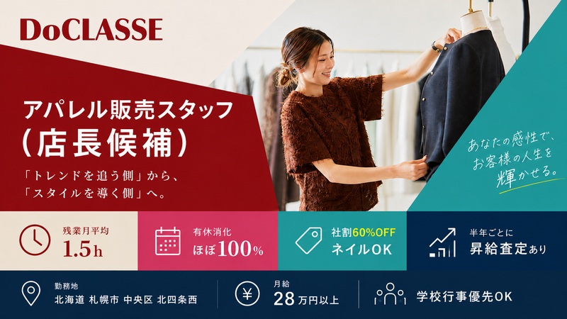 株式会社ＤｏＣＬＡＳＳＥの求人・転職情報