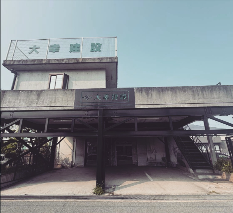 株式会社大幸建設の求人・転職情報