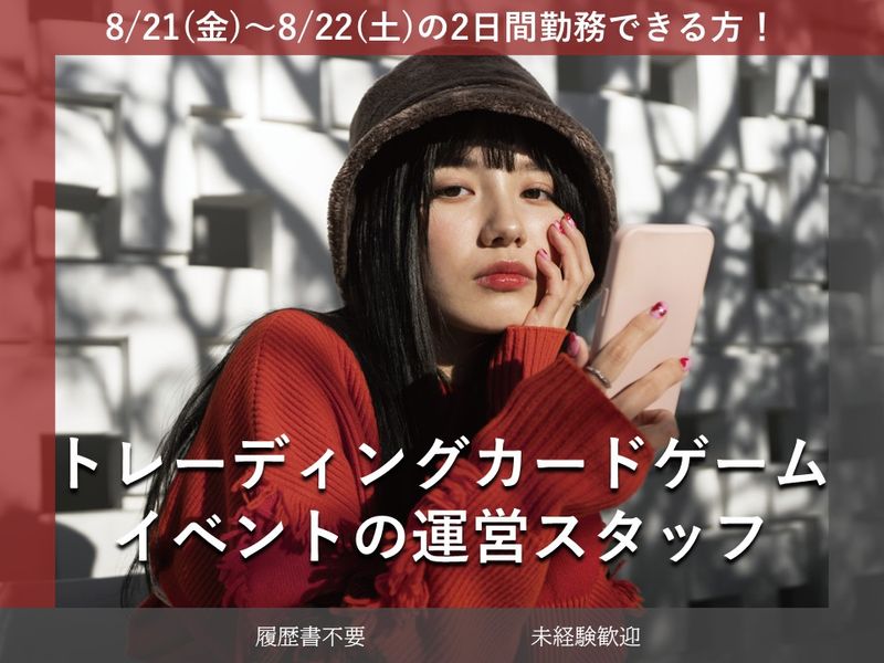 株式会社MJPIRATESのアルバイト・バイト求人情報-01