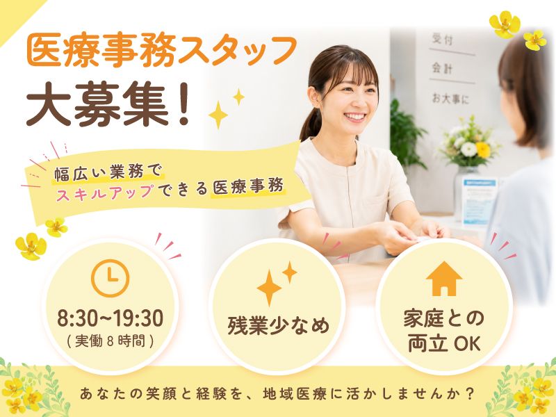 医療法人紫陽の求人・転職情報