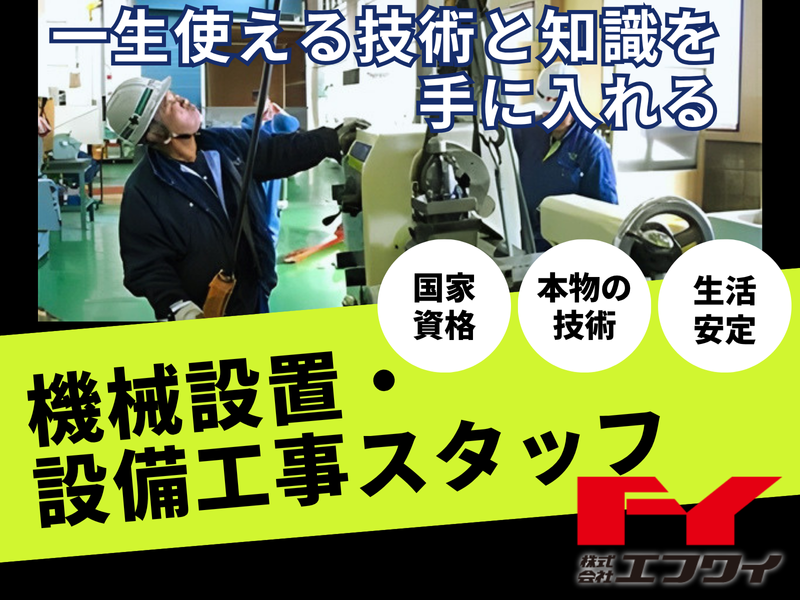 株式会社エフワイの求人・転職情報