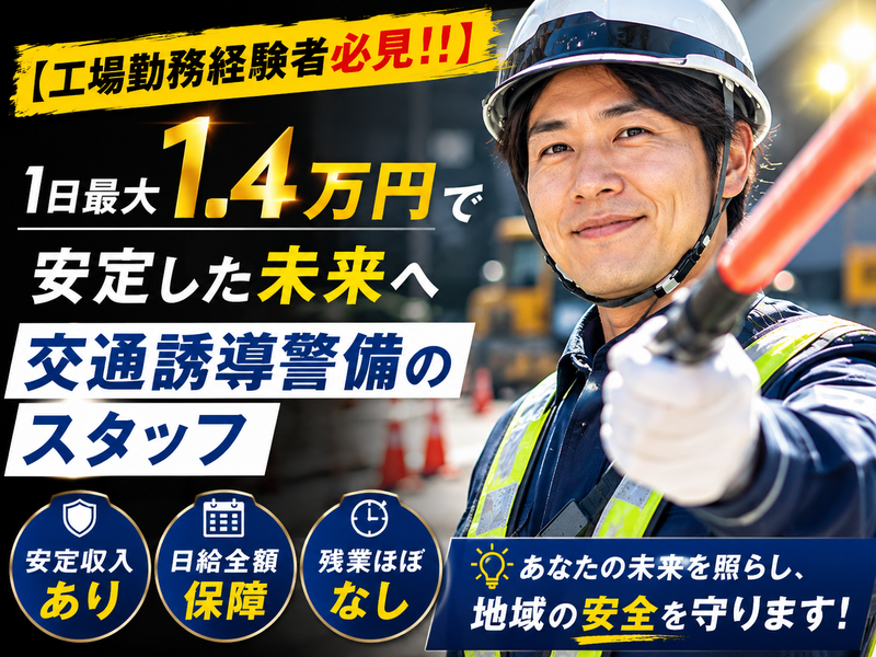 株式会社太陽総業のアルバイト・バイト求人情報-26