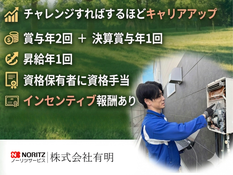 株式会社有明の求人・転職情報