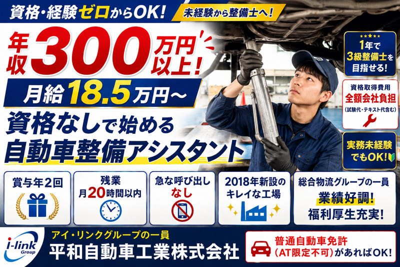 平和自動車工業株式会社の求人・転職情報