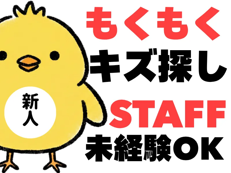 株式会社ワールドインテックのアルバイト・バイト求人情報