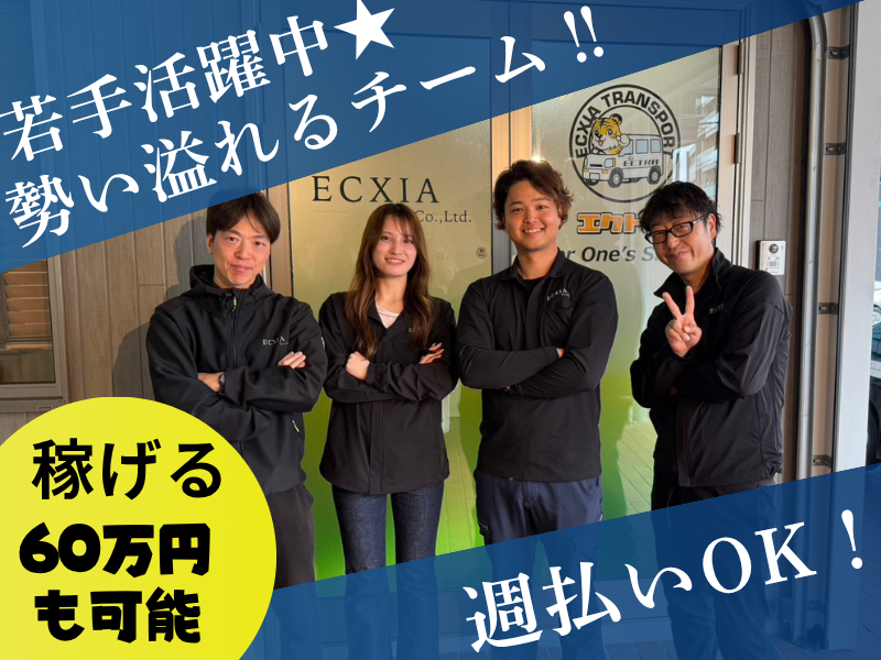 株式会社ECXIAの求人・転職情報