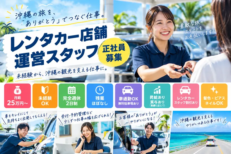 琉球観光株式会社の求人・転職情報