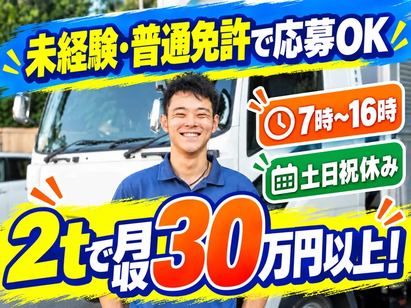 有限会社丸新商会の求人・転職情報