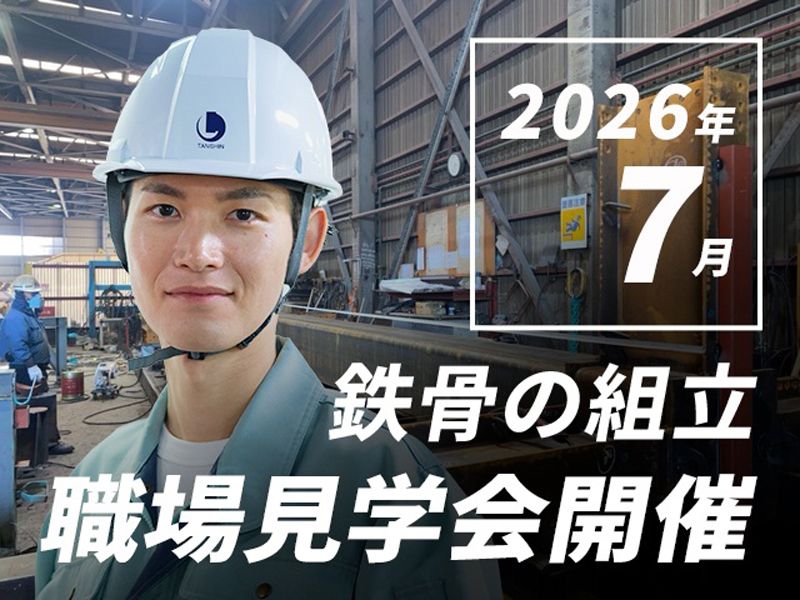 株式会社タニシンの求人・転職情報