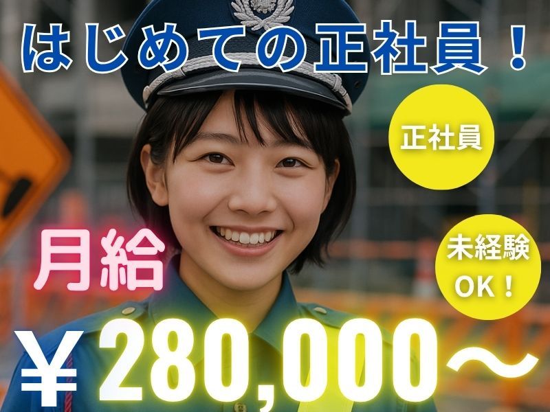 株式会社アリックス警備保障の求人・転職情報