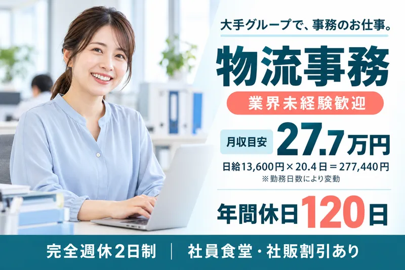 日本物流センター株式会社の求人・転職情報