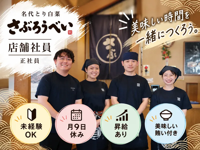 株式会社サビーのアルバイト・バイト求人情報