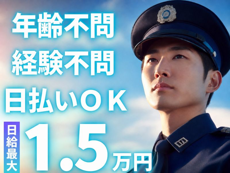 千葉市川警備保障のアルバイト・バイト求人情報-05