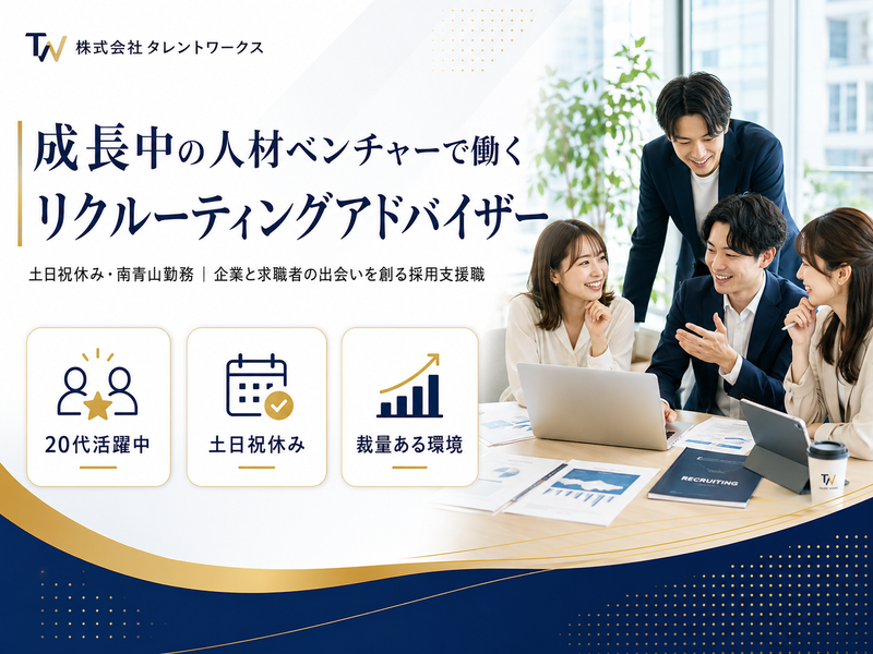 株式会社タレントワークスの求人・転職情報