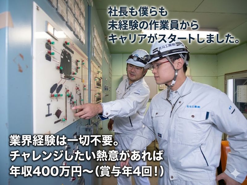 北斗工機株式会社の求人・転職情報