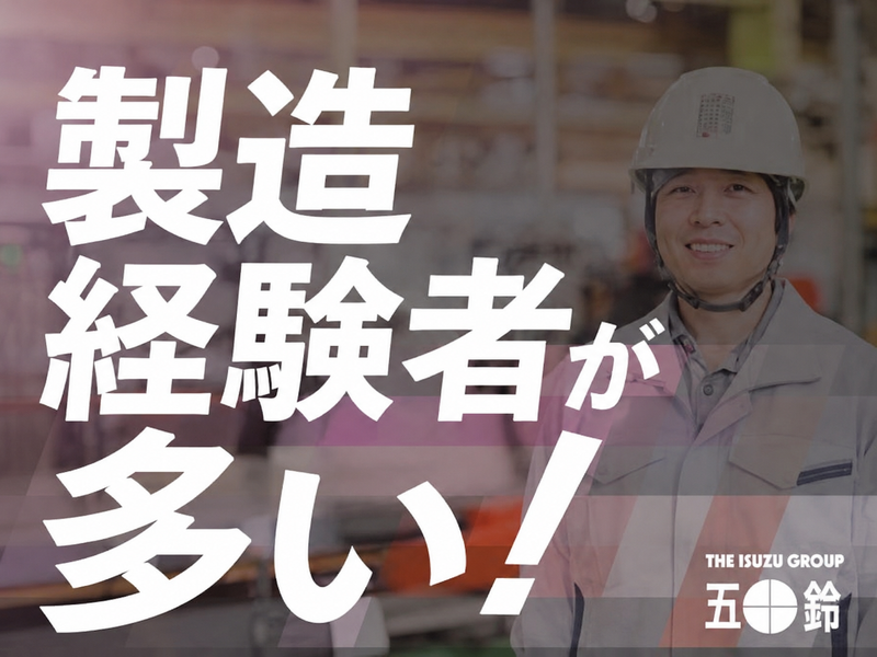  五十鈴関東株式会社 （太田サービスセンター）の求人・転職情報