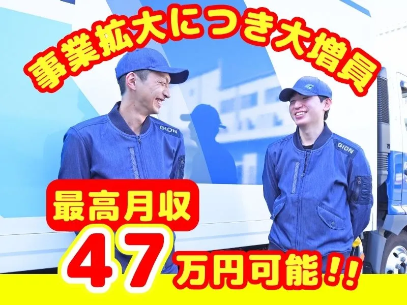 株式会社ギオン-0007の求人・転職情報