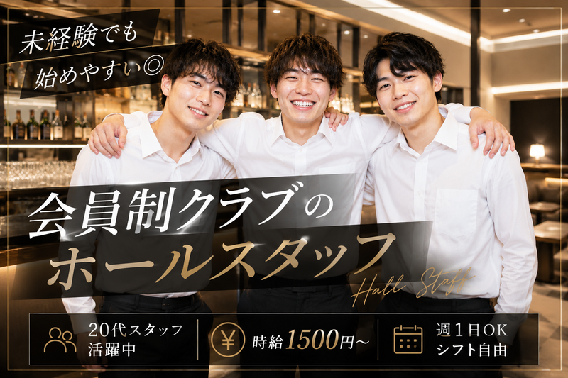 会員制 garde《ギャルド》のアルバイト・バイト求人情報-02