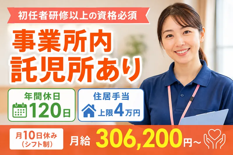社会福祉法人寿楽園 ホームヘルプサービス笹の風の求人・転職情報