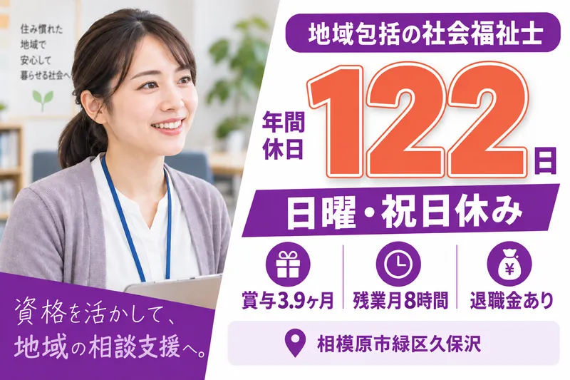 社会福祉法人城山楽寿会　城山地域包括支援センターの求人・転職情報