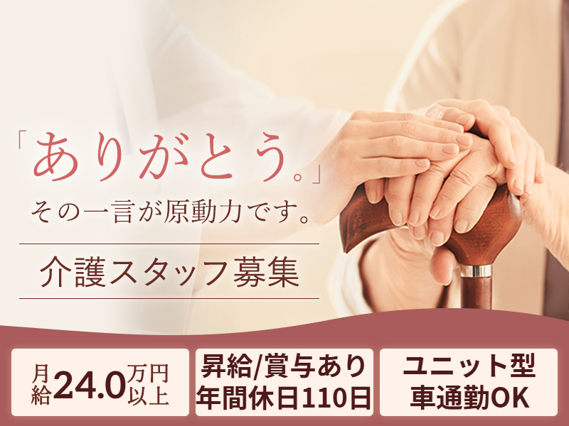 社会福祉法人江東ことぶき会の求人・転職情報